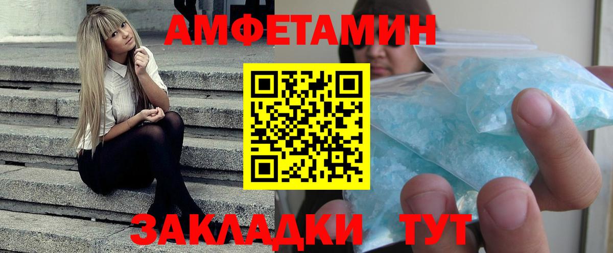 АМФЕТАМИН Розовый  Вход с VPN  Киров 