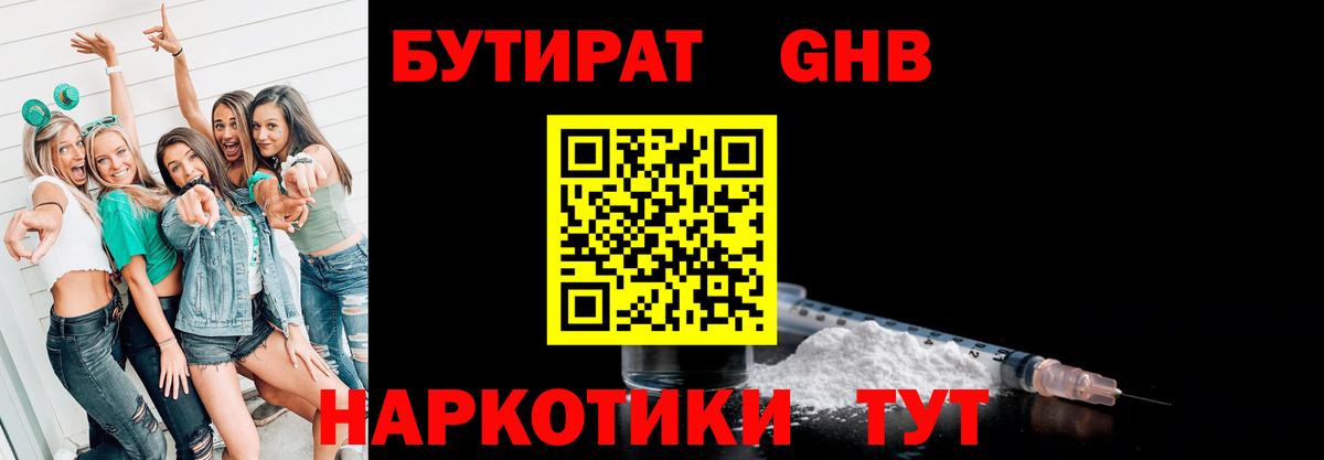 БУТИРАТ бутик Киров