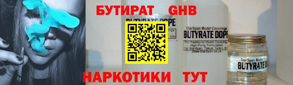 Киров  Бутират  Вход с VPN  БУТИРАТ жидкий экстази 