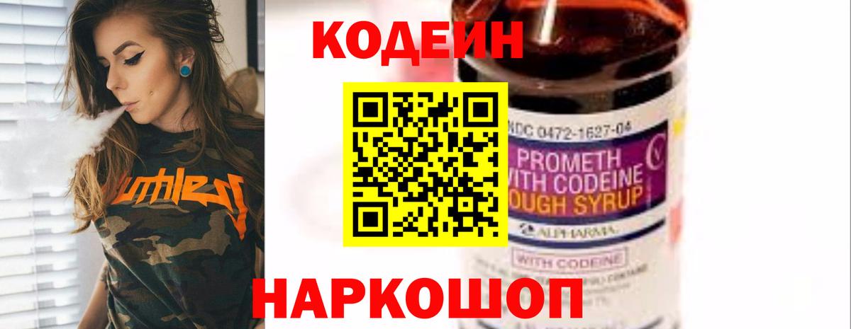 Кодеиновый сироп Lean напиток Lean (лин)  Вход с VPN  Киров 