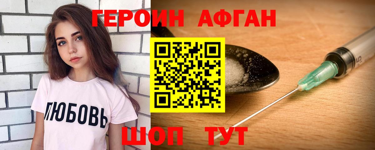 Киров  ГЕРОИН Афган  Вход с VPN 